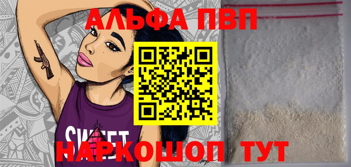 A PVP крисы CK  Альфа ПВП Соль  А ПВП  Лабытнанги  Вход с VPN 