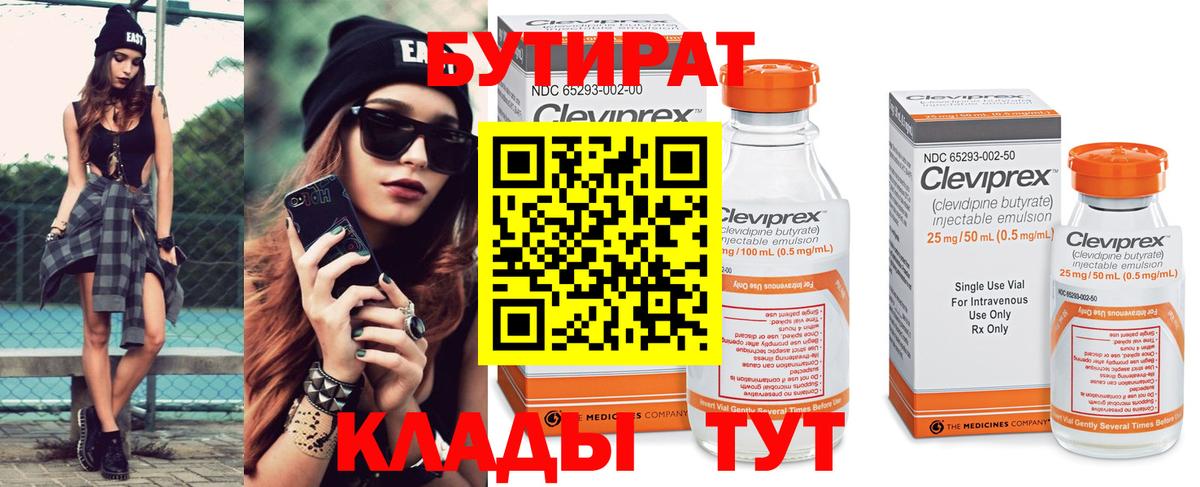 Бутират бутик Лабытнанги