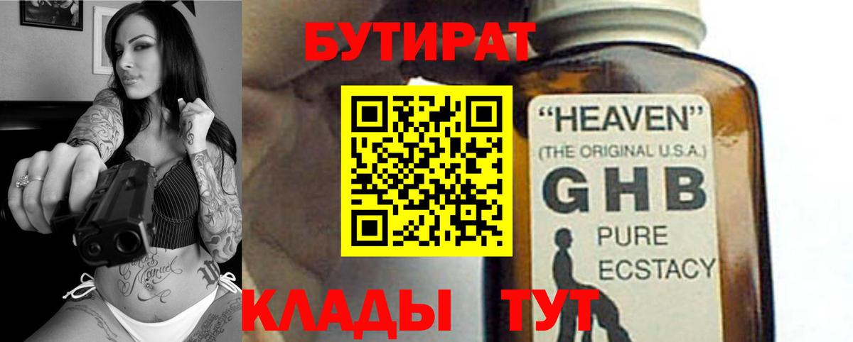 БУТИРАТ 1.4BDO  Вход с VPN  Лабытнанги 