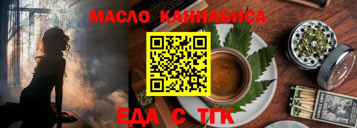 Лабытнанги  Еда ТГК конопля  Вход с VPN 