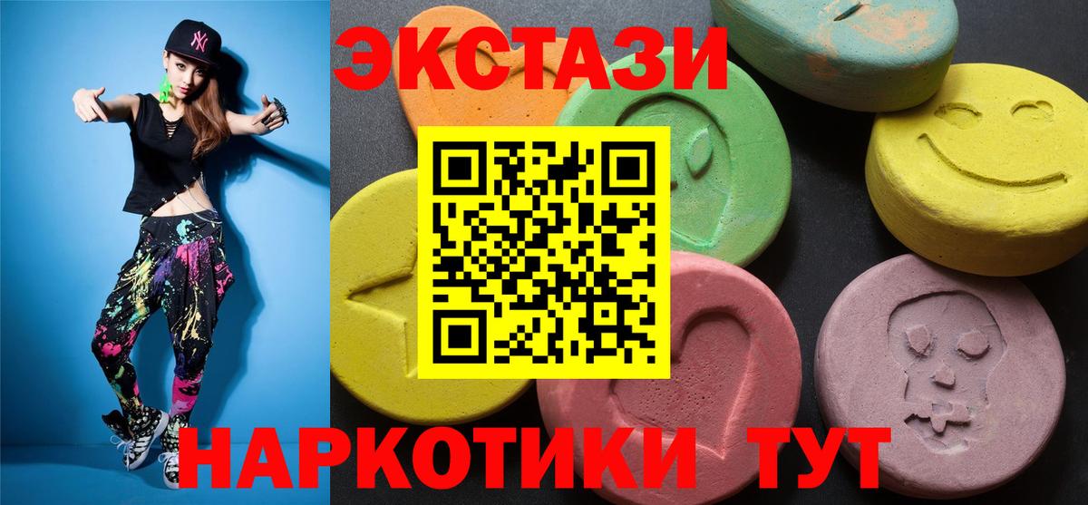ЭКСТАЗИ 280мг Лабытнанги
