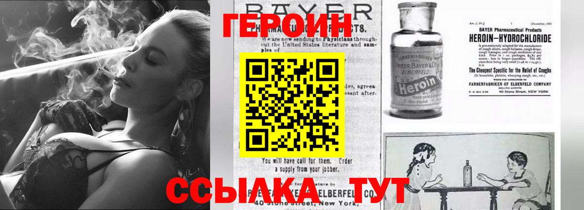 ГЕРОИН Heroin Лабытнанги
