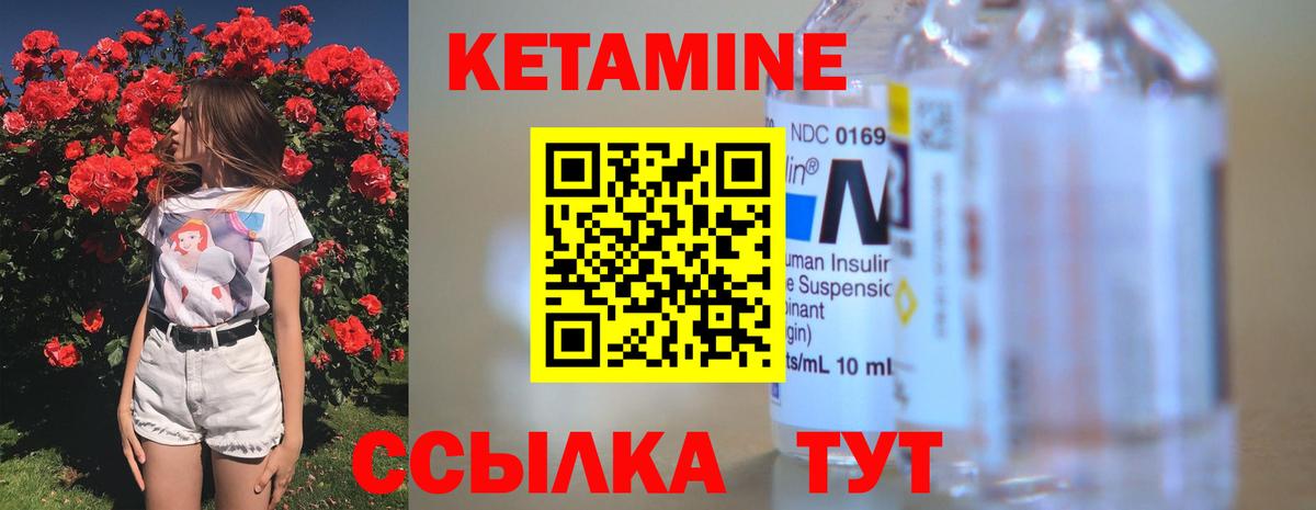 КЕТАМИН VHQ Лабытнанги